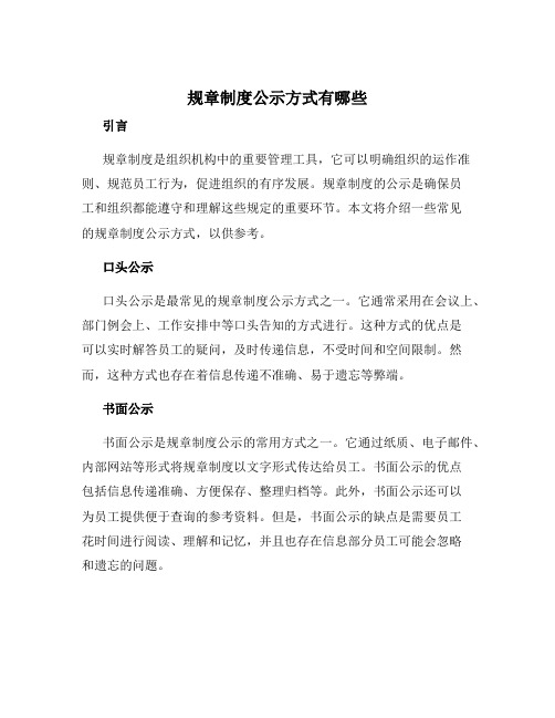 规章制度公示方式有哪些