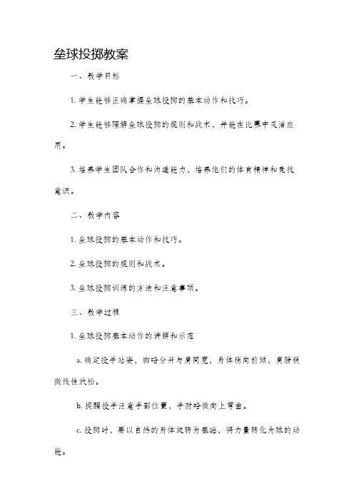 垒球投掷市公开课获奖教案省名师优质课赛课一等奖教案