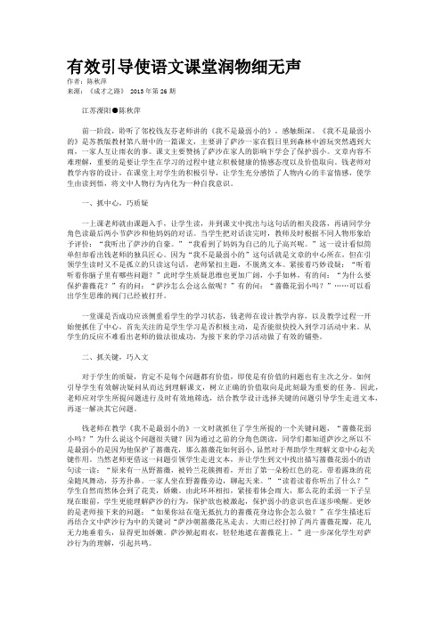 有效引导使语文课堂润物细无声