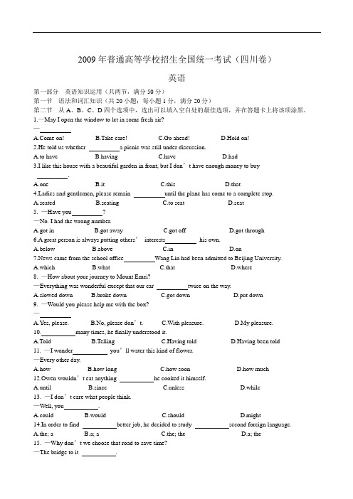 2009年四川高考英语试题