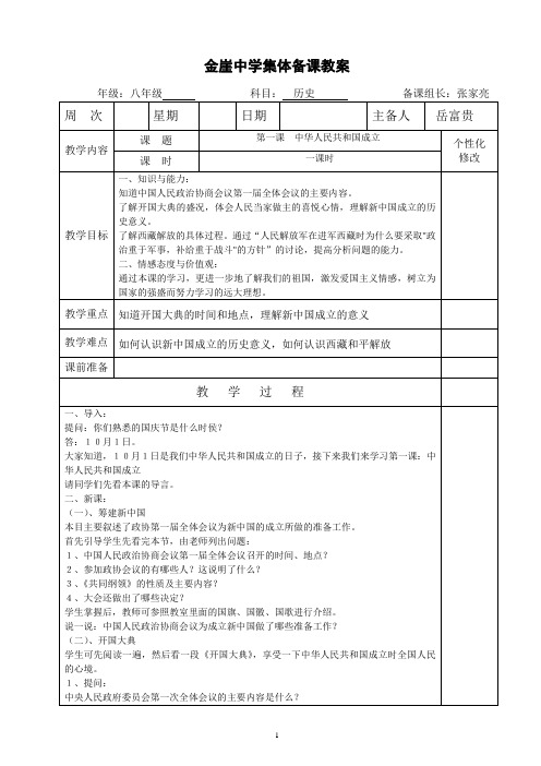 八下历史1课教案