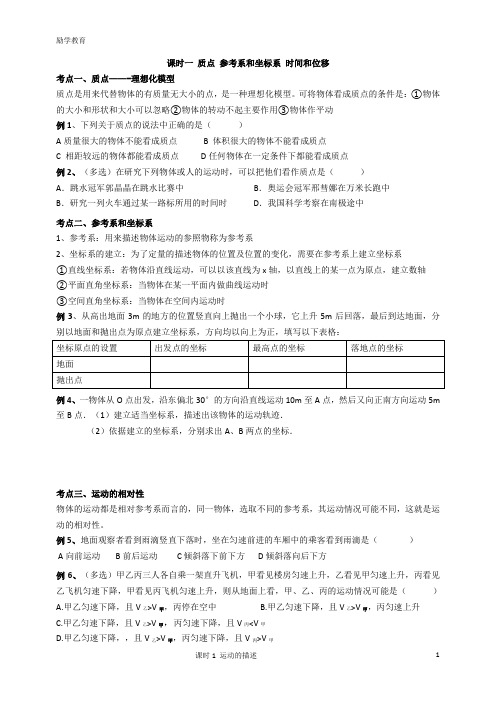 质点 参考系 坐标系考点及典型例题