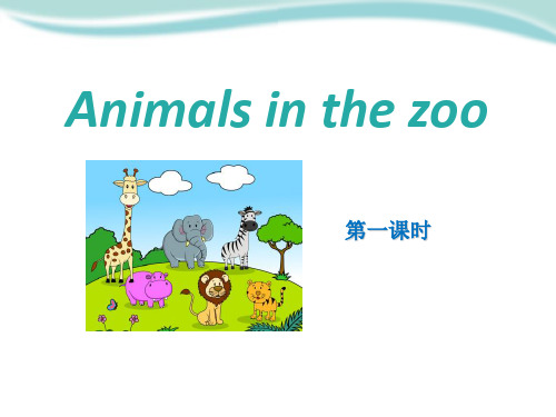 上海教育版英语三年级下册Unit 4《animals in the zoo》(Period 1)ppt课件