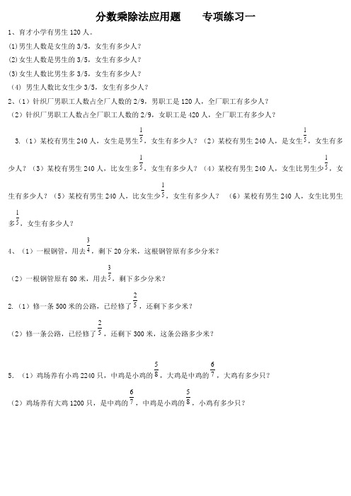 分数乘除法简单应用题