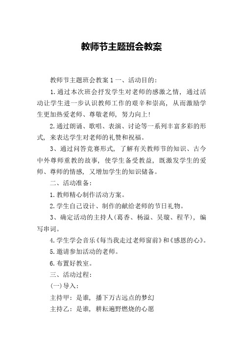 教师节主题班会教案