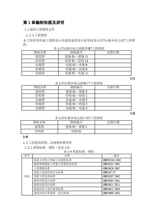 幼儿园施工组织设计