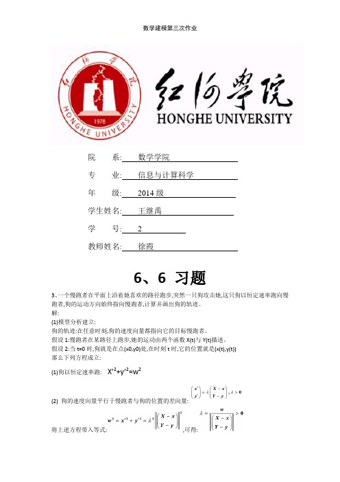 数学建模第三次作业