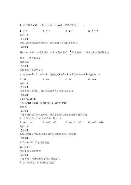 深圳市七年级数学上册第二章《整式的加减》经典测试题(含答案解析)