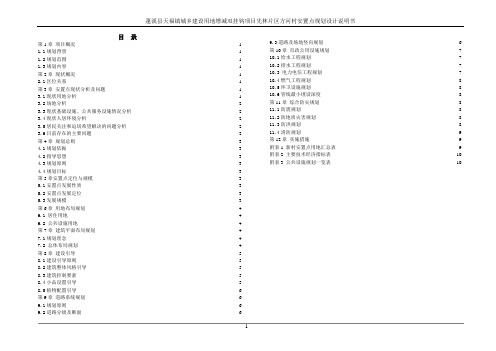 方河村安置点规划设计说明书