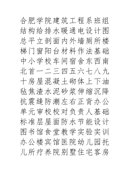 常用仿宋字练习