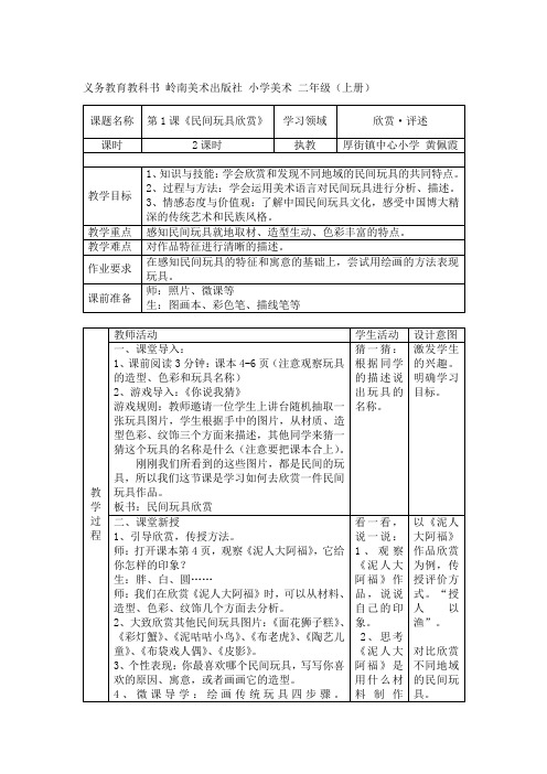 第1课《民间玩具欣赏》教案设计