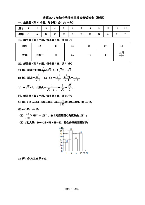 湖南省娄底涟源市2019初中毕业学业模拟考试数学试题数学答案