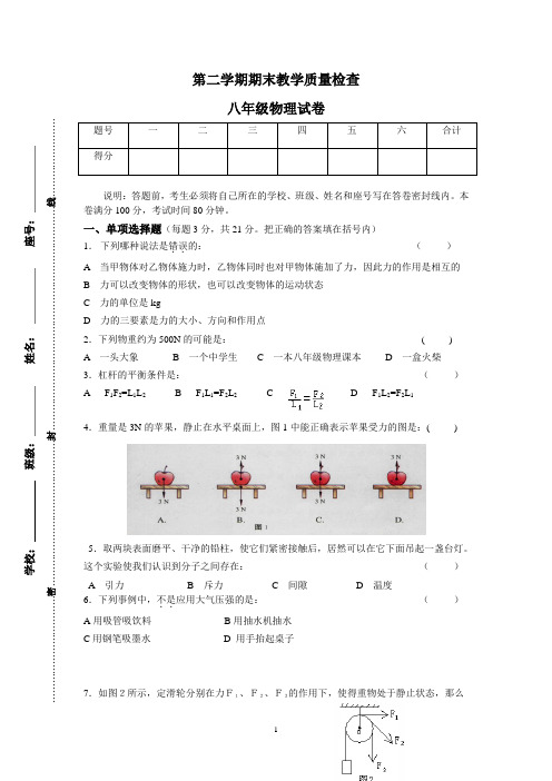 粤沪版 八年级物理第二学期期末测试卷及答案