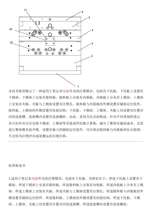 适用于笔记本电脑外壳的注塑模具的制作方法