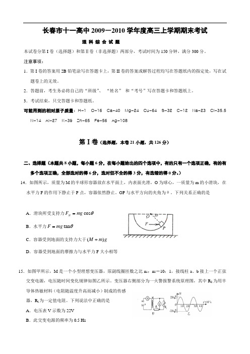 吉林省长春市十一高中2010届高三上学期期末考试(理综物理部分)