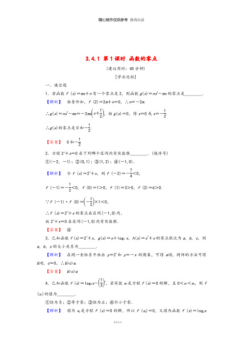 高中数学第三章3.4.1第1课时函数的零点学业分层测评苏教版必修33