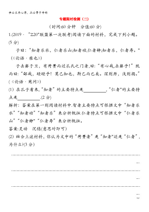 2020届高三语文总复习复习专题十三专题限时检测(二)(含解析)