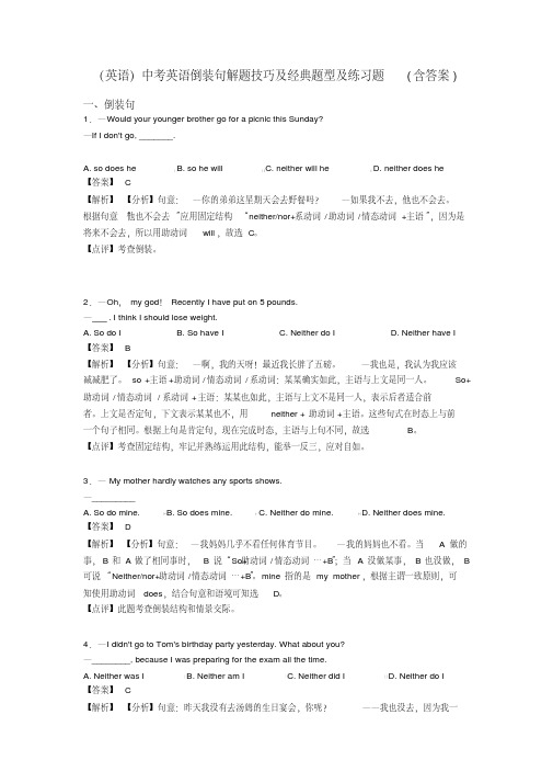 (英语)中考英语倒装句解题技巧及经典题型及练习题(含答案)