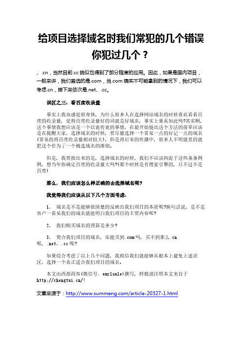 给项目选择域名时我们常犯的几个错误  你犯过几个？