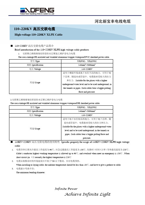 110~220KV 高压交联电缆