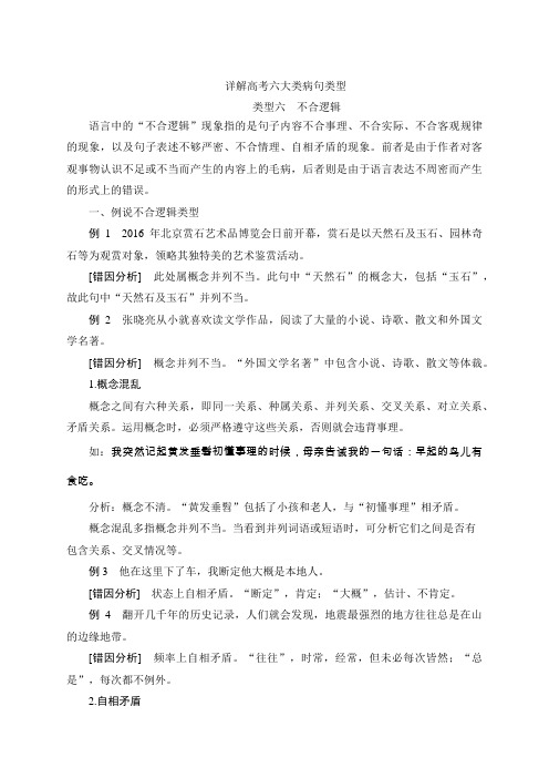 详解六类高考病句六：不合逻辑