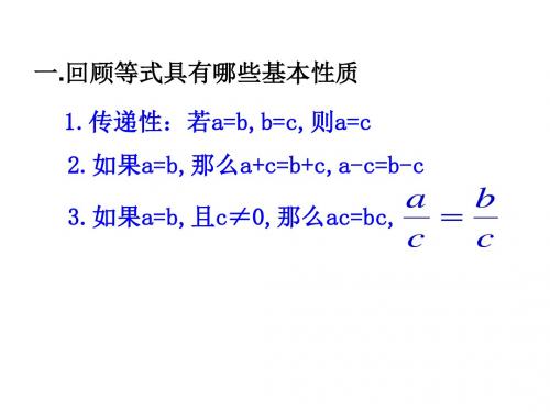 3.2_不等式的基本性质