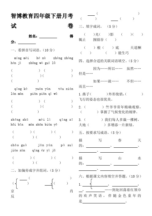 苏教版小学四年级下册语文月考试卷