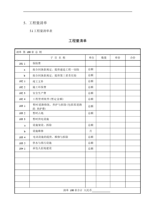 道路工程清单范本