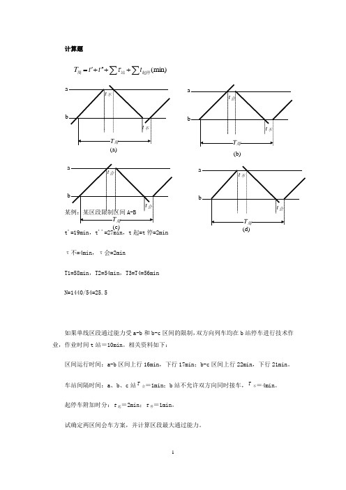 铁道信号运营基础专业复习题