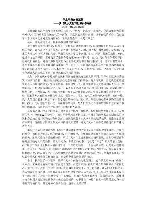 中国人居文化论文——读《风水文化对世界的影响》