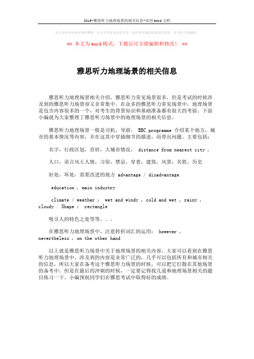 2019-雅思听力地理场景的相关信息-实用word文档 (1页)