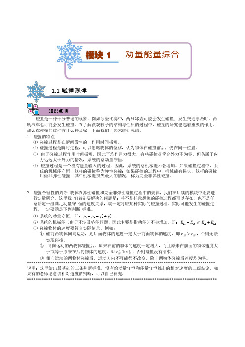 高一物理竞赛  板块1动量能量综合.教师版