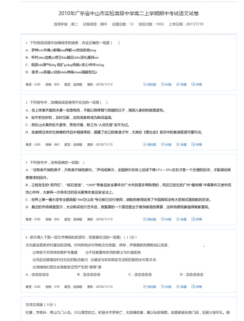 2010年广东省中山市实验高级中学高二上学期期中考试语文试卷-万卷网