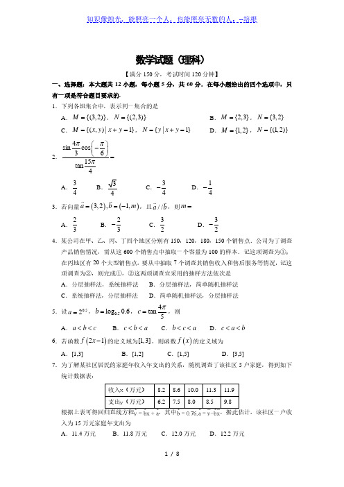 山西省长治市第二中学校2019-2020学年高一下学期摸底考试数学试题(理科)