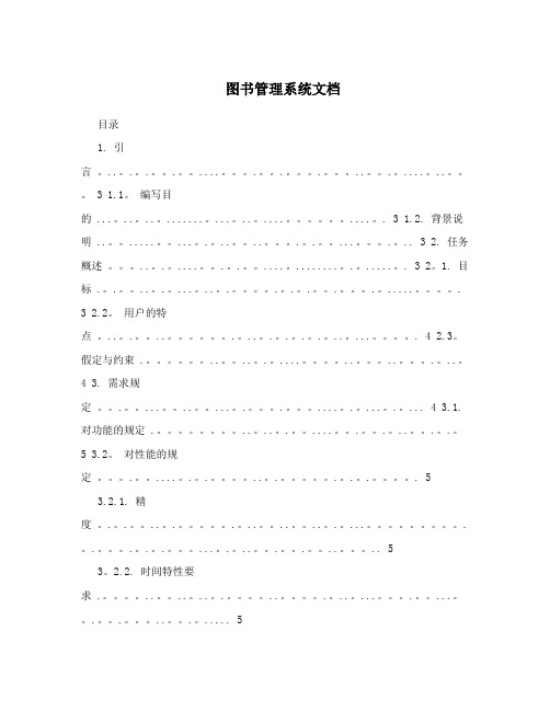 图书管理系统文档