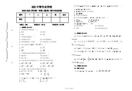 中职高考班二年级上学期数学期中试卷(附答案)集合至向量坐标运算