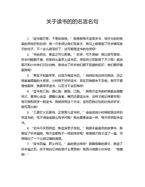 关于读书的的名言名句