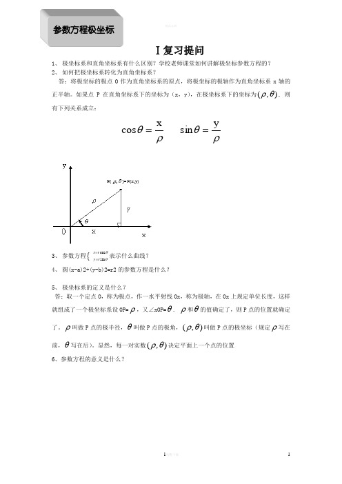 极坐标与参数方程题型及解题方法89378