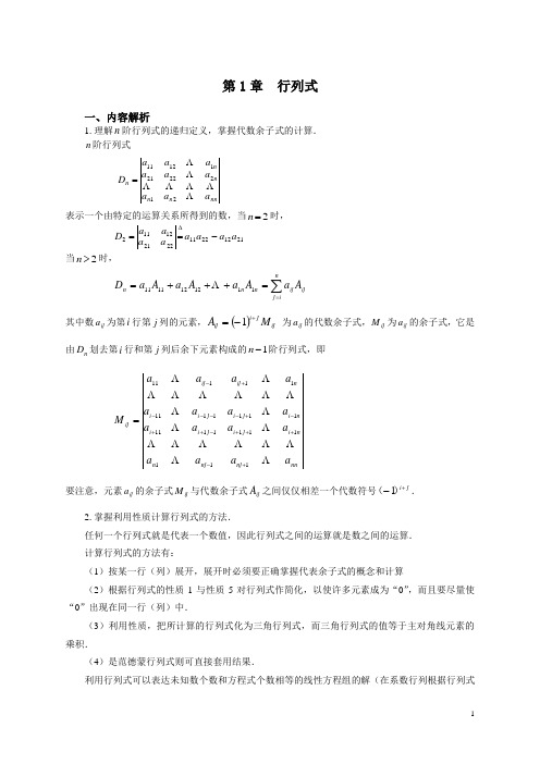 第1章行列式