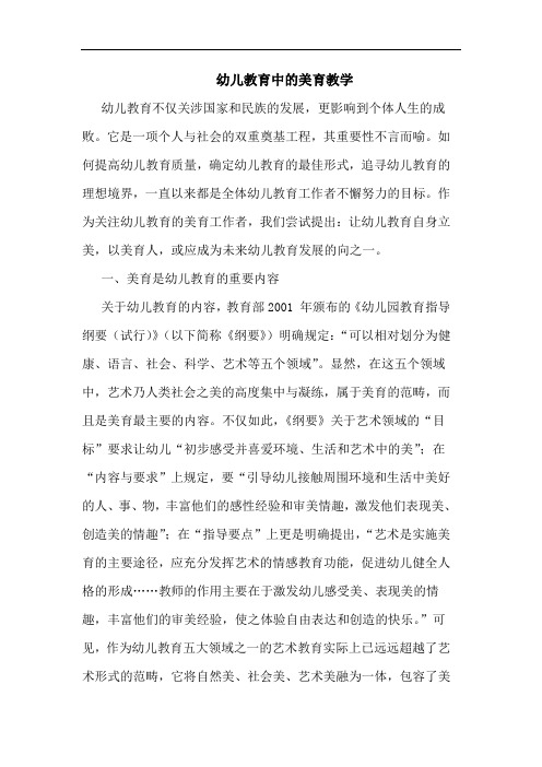 幼儿教育中美育教学