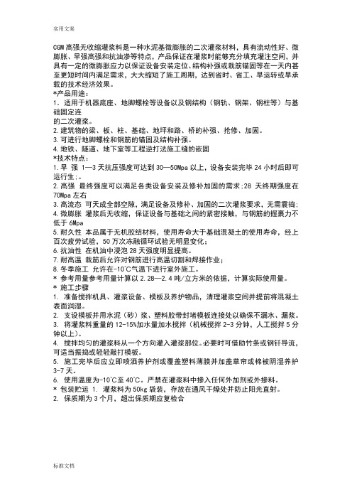 CGM高强无收缩灌浆料