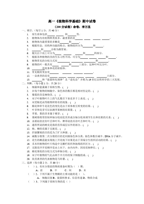 植物科学基础期中试卷