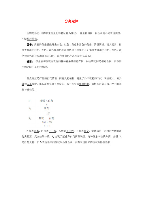 高中生物第一章第一节分离定律学案(含解析)浙科版必修2