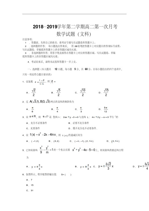 山西省长治二中2018-2019学年高二下学期第一次月考文科数学试卷