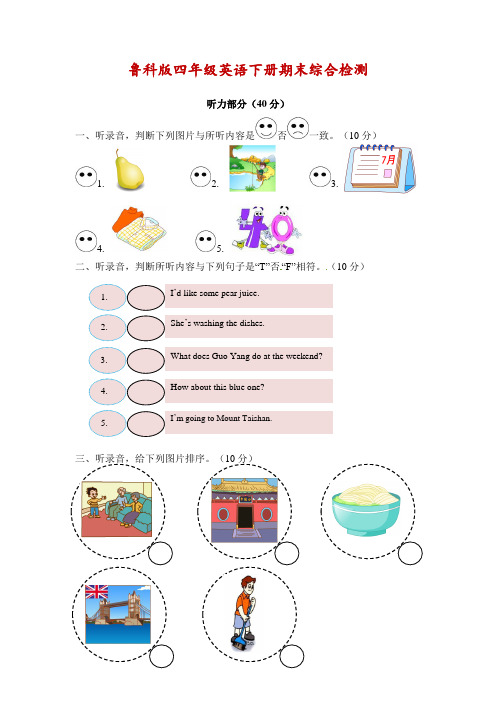 四年级下册英语期末冲刺卷 卷 (鲁科版五四制)(含听力原文及答案)