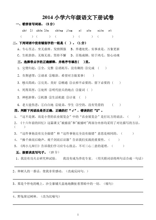 人教版六年级语文下册期末试卷3份doc