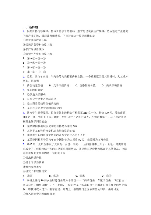 新最新时事政治—供求影响价格的全集汇编及答案(2)