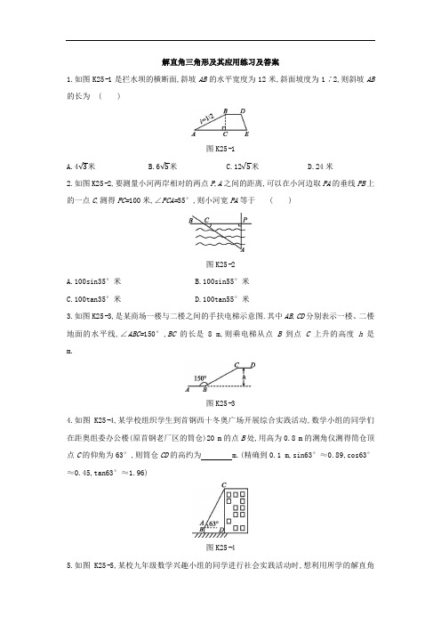 解直角三角形及其应用练习及答案