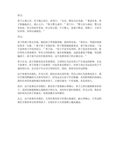 曾子教子文言文原文翻译