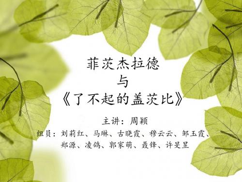 菲茨杰拉德